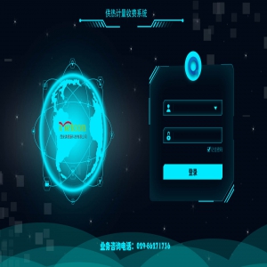 供热计量收费系统